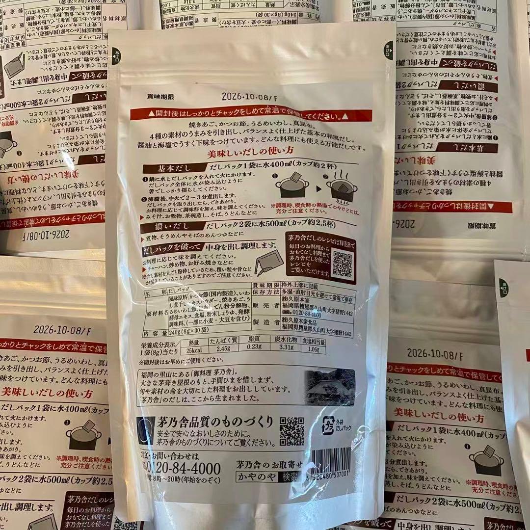 久原本家 茅乃舎だし　焼きあご入 8g×30袋　10袋