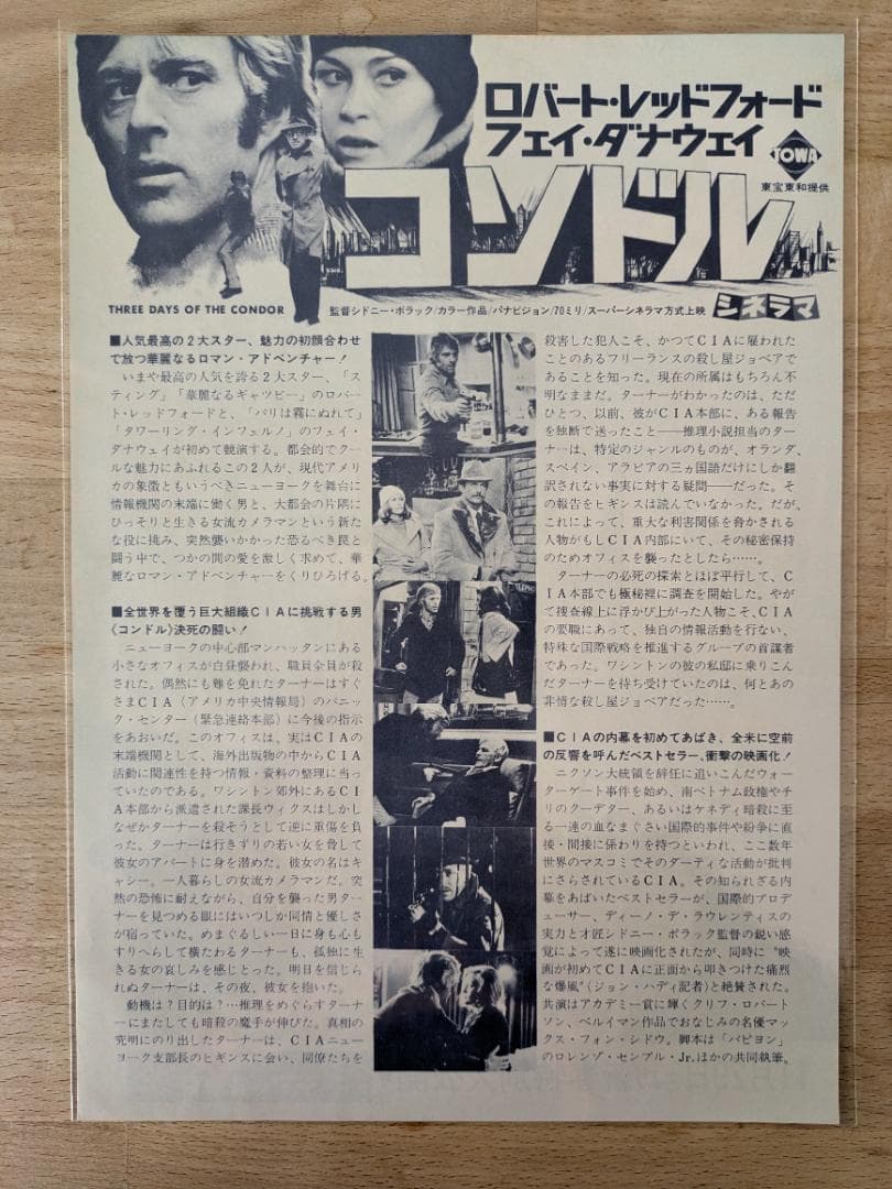 映画チラシ 75年公開 コンドル スリラー映画 B5版フライヤー