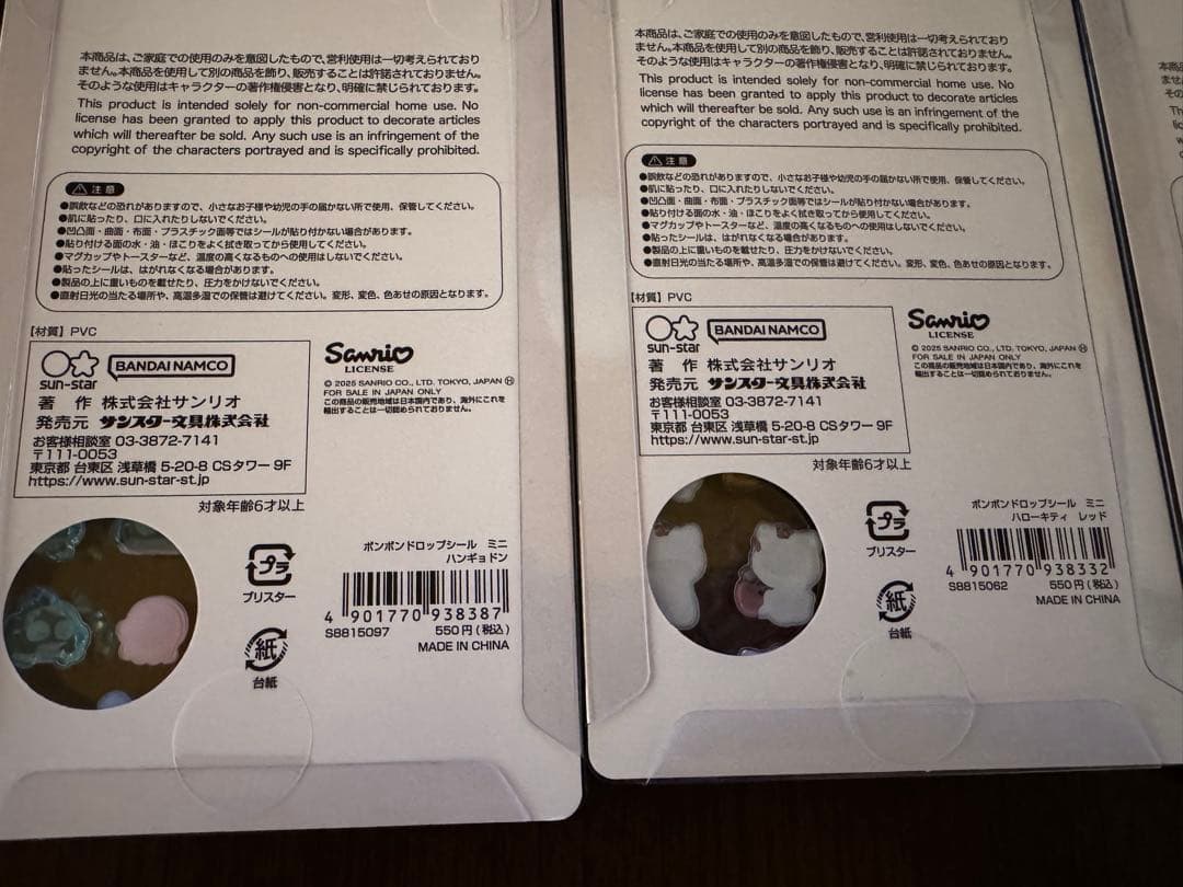 国内正規品　サンリオ　ボンボンドロップシールミニ　8種類　コンプリート