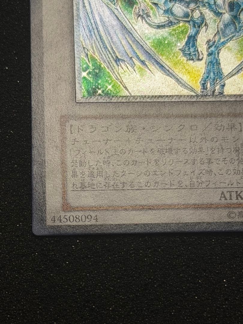 【超極美品〜完美品級】遊戯王　スターダスト・ドラゴン レリーフ