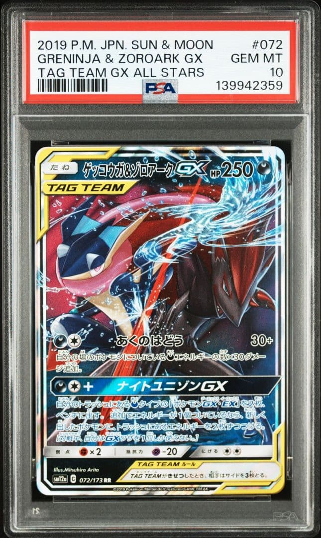【PSA10】ゲッコウガ&ゾロアーク GX RR