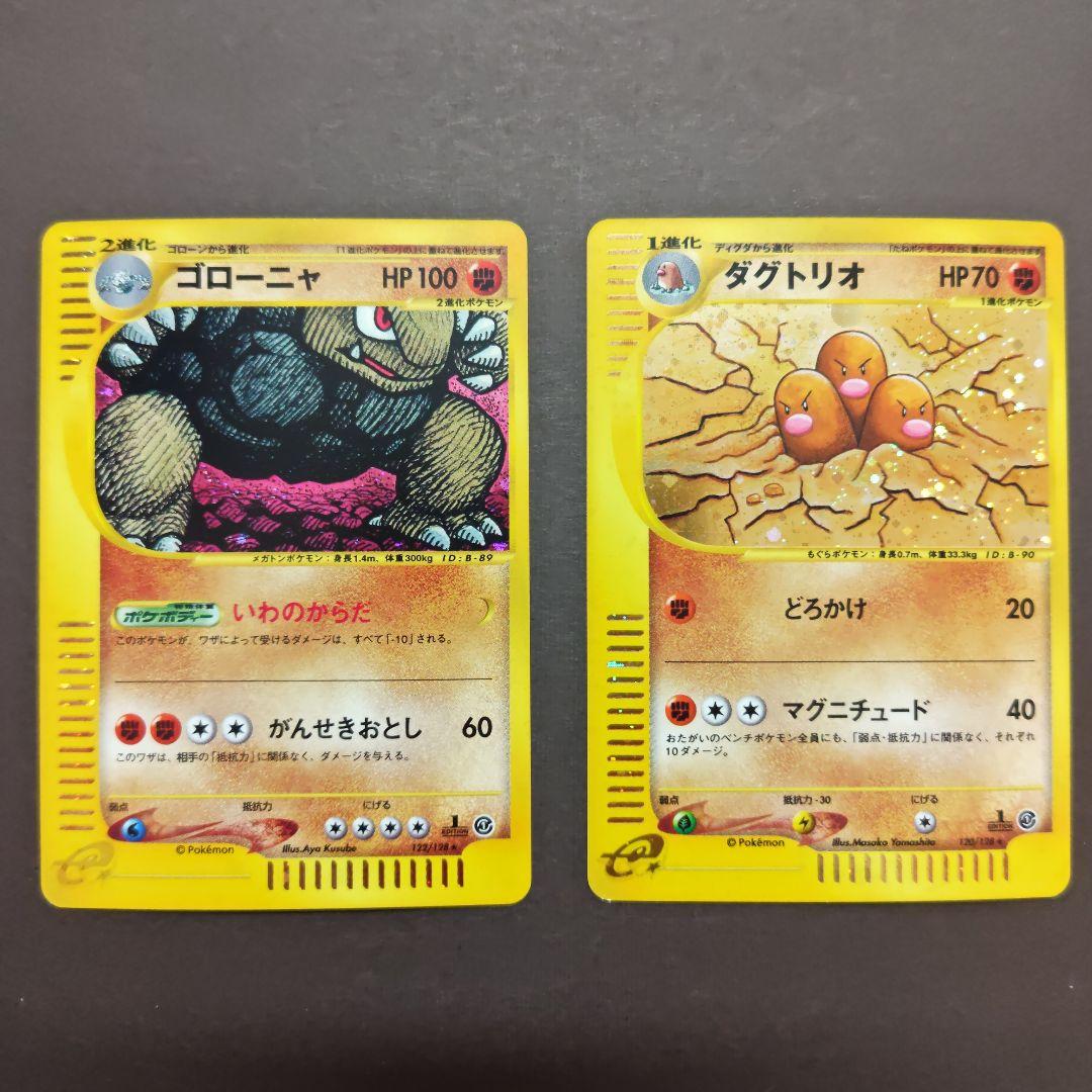 ゴローニャ HP100 ダグトリオ HP70 2枚セット