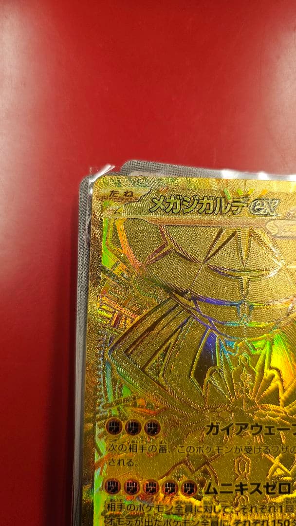 ポケモンカード　メガジガルデex mur