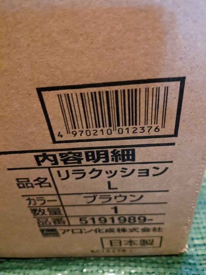 リラクションL 犬用クッション　ペットクッション アロン化成