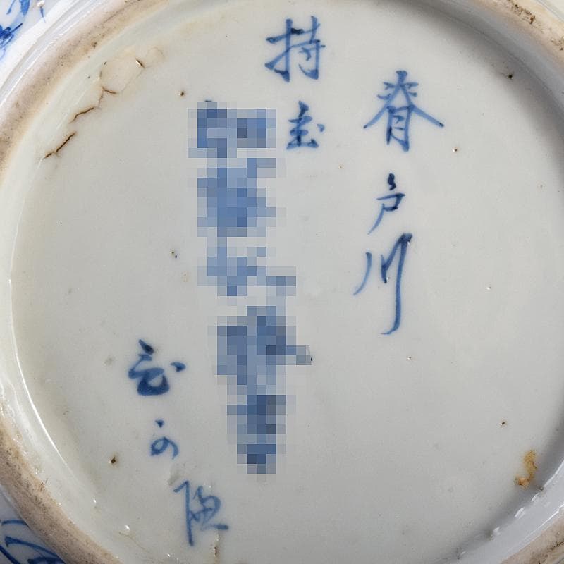 瀬戸焼　古瀬戸　染付　花文瓶　M　R7809B