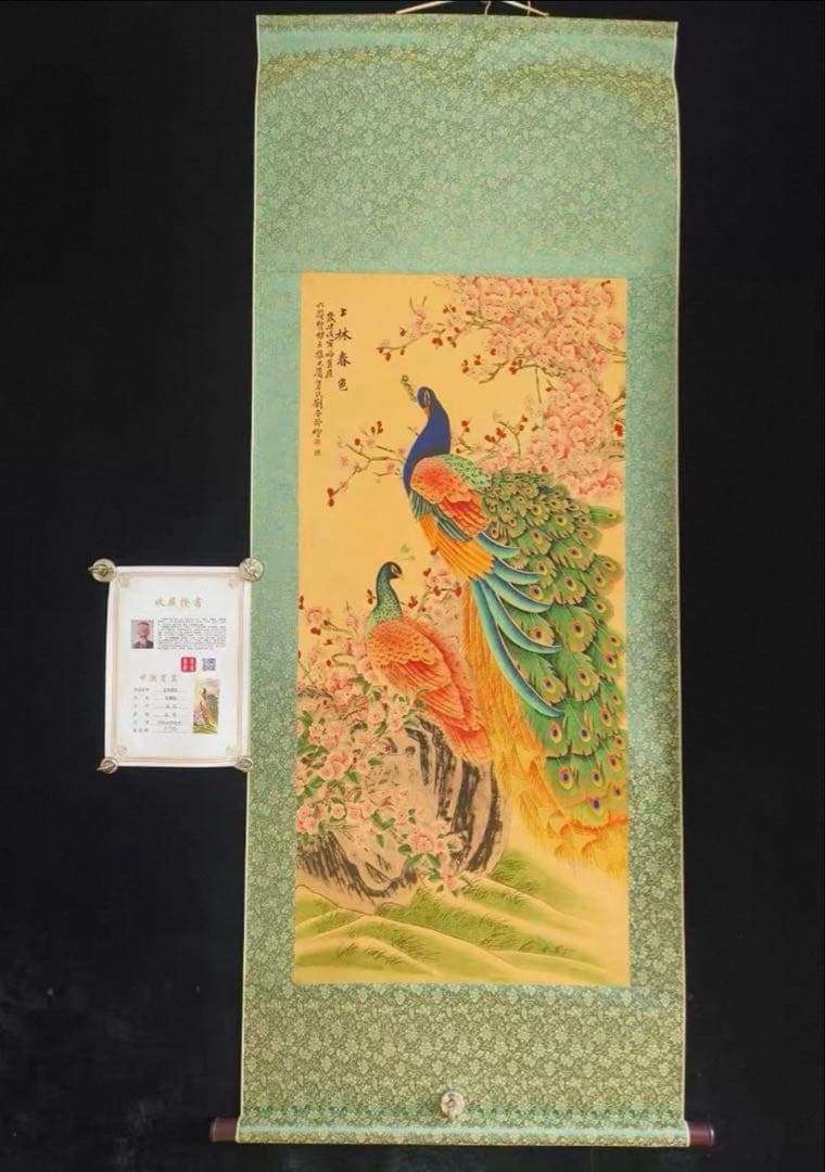 【掛軸・劉奎齢風】上林春色 孔雀図 中堂掛軸 証書付 168×65 装飾アート