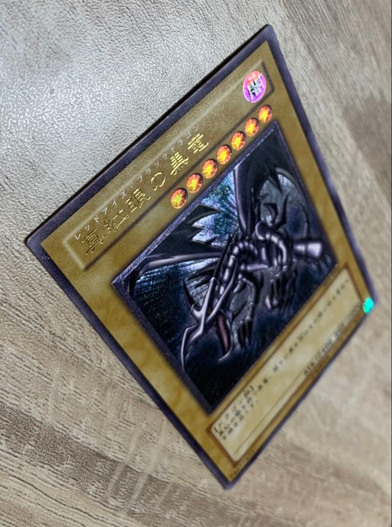 真紅眼の黒竜 レッドアイズブラックドラゴン レリーフ 遊戯王
