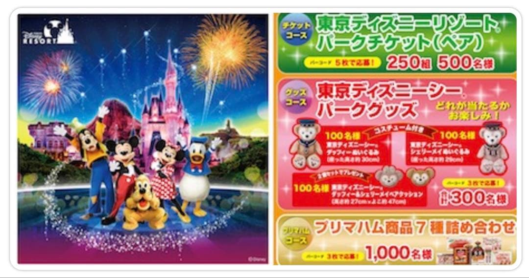 シェリーメイ　プリマハム懸賞当選品