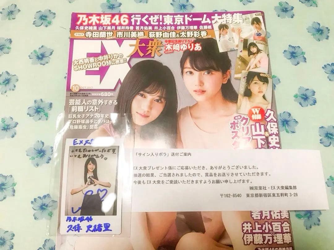 久保史緒里 サイン入りチェキ