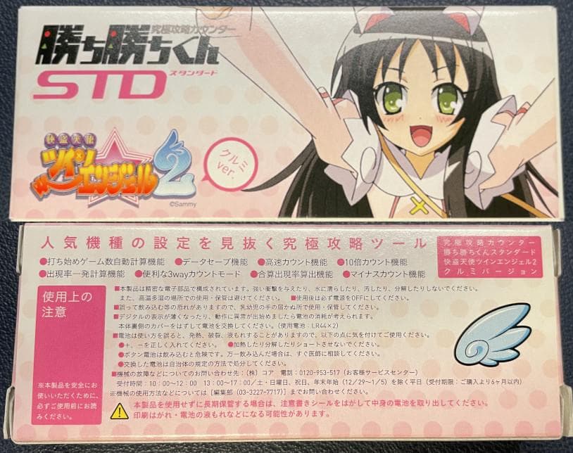 【未開封】勝ち勝ちくんSTD　ツインエンジェル２ 全種(5種)セット