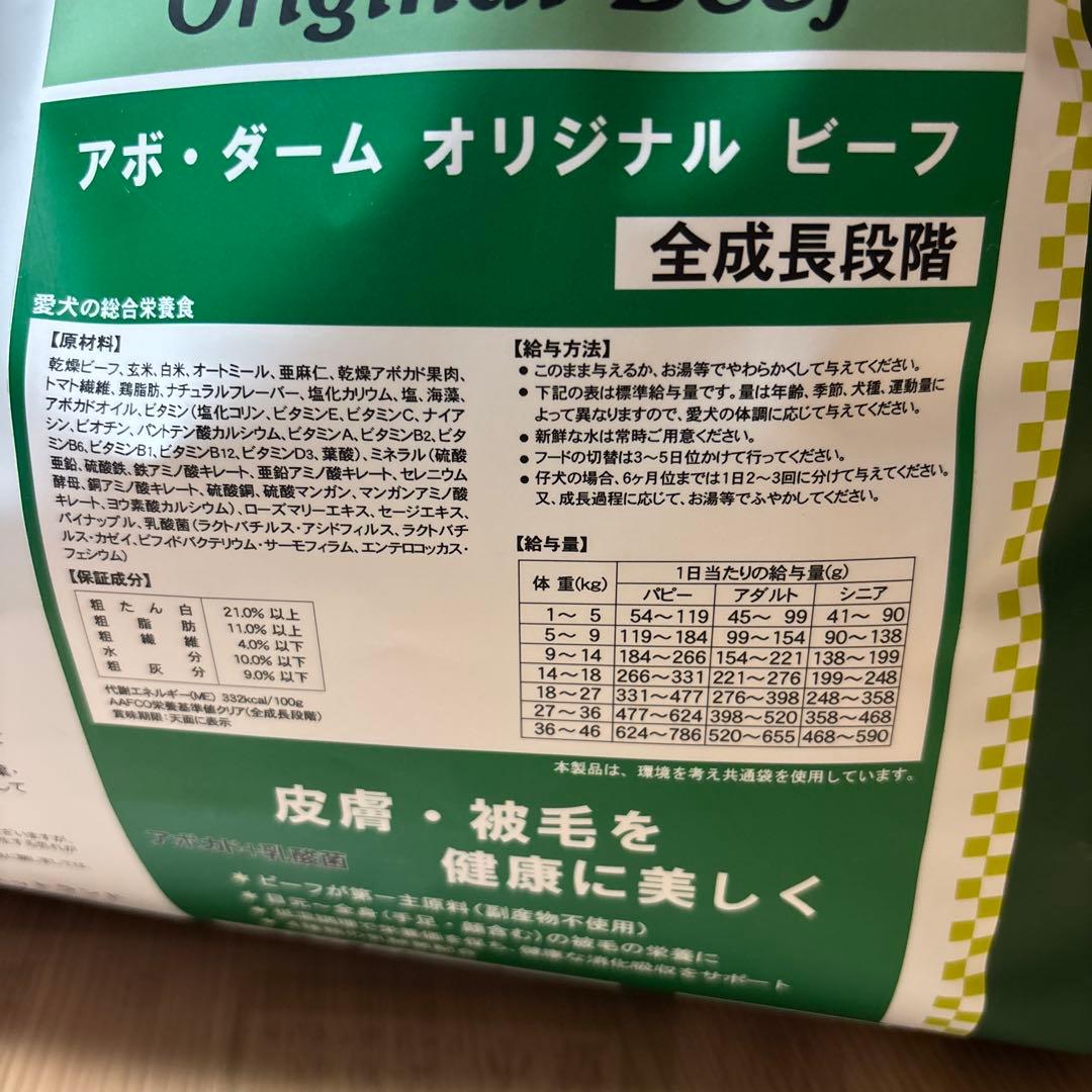 AvoDerm Original Beef ドライドッグフード　8キロ