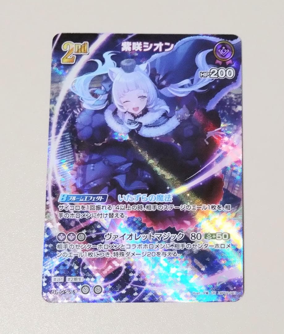 紫咲シオン UR クインテットスペクトラム