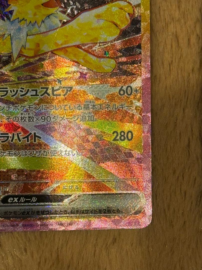 サンダースEX & ブースターEX セット