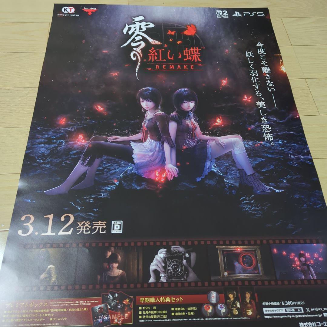 零紅い蝶 REMAKE ポスター