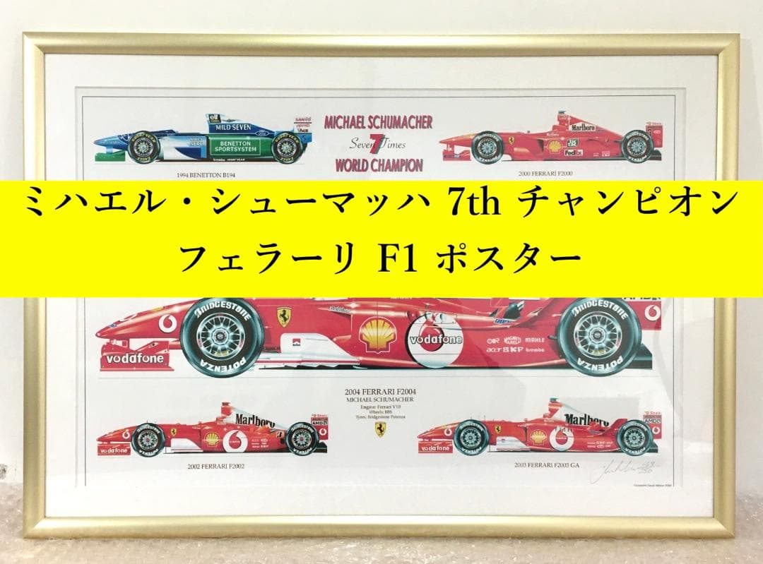 ○ミハエル・シューマッハ 7th チャンピオン記念 フェラーリ F1 ポスター