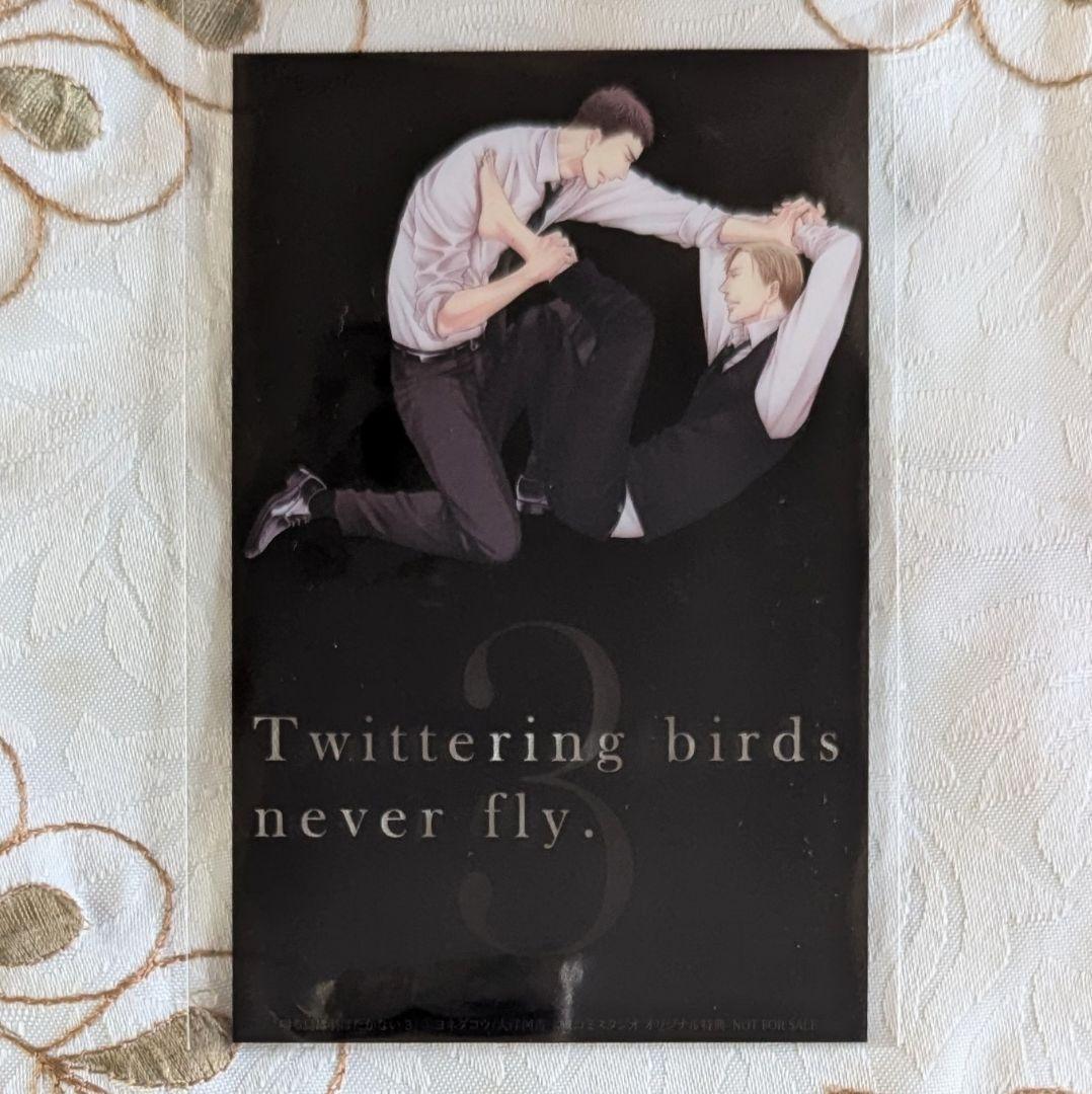 囀る鳥は羽ばたかない特典セット 限定版 グッズ くじ 9巻箔押しPOP非売品