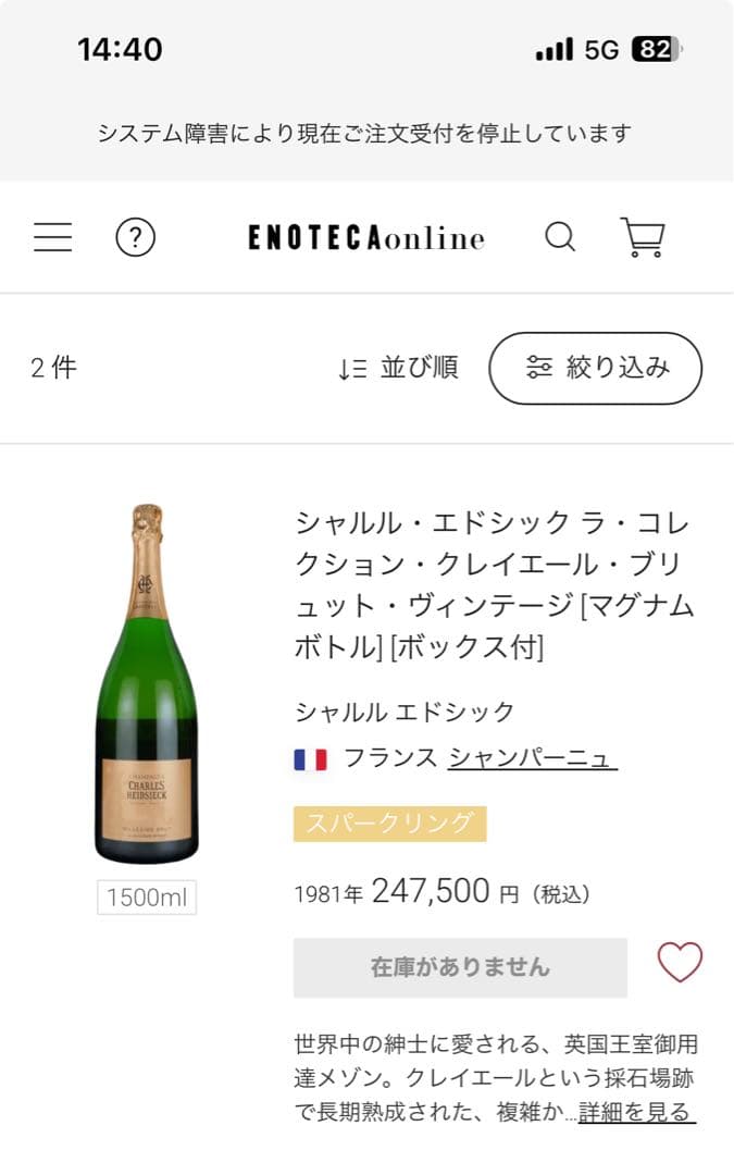 CHARLES HEIDSIECK 1981 シャンパン 1.5L