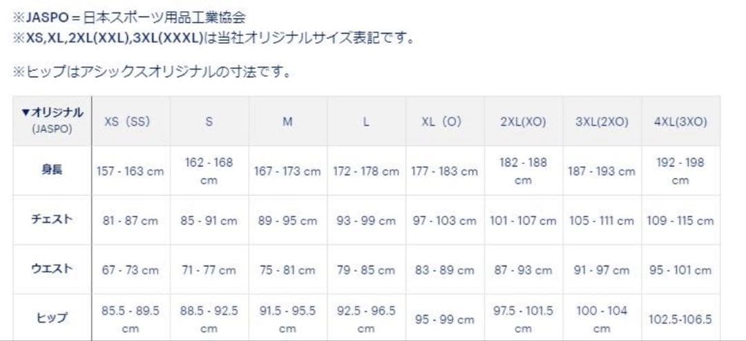 アシックス ウオーマージャケット＆ウオーマーパンツ