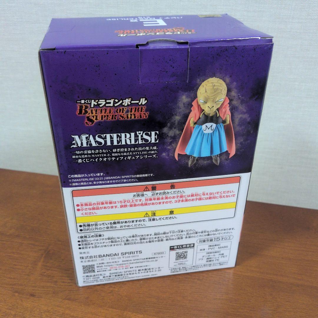 ドラゴンボール　一番くじ　E賞　バビディ