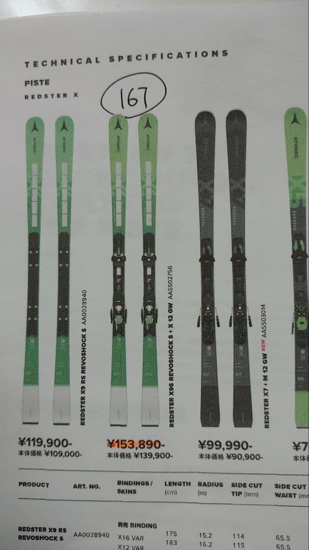 Atomic Redster X9s スキー 167cm