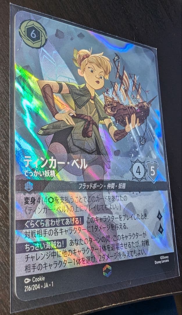 ディズニー　ロルカナ　日本語　ティンカー・ベル　エンチャンテッド