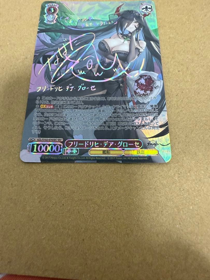 ヴァイスシュヴァルツ アズールレーン フリードリヒ・デア・グローセ sec