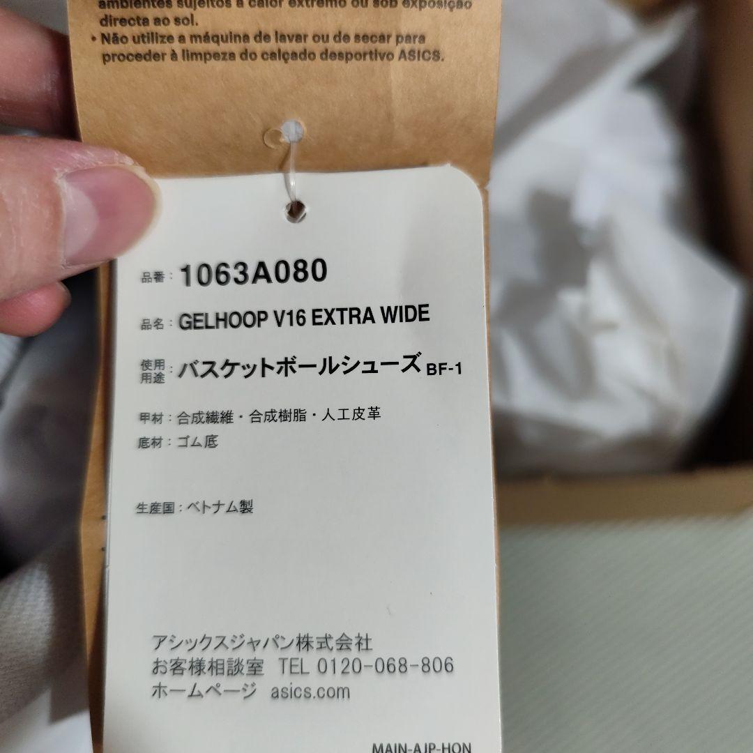 アシックス　ゲルフープV16 EXTRA WIDE