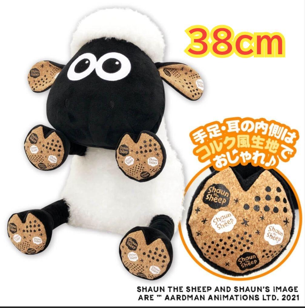 ひつじのショーン　BIGぬいぐるみ　バッグ　寝そべり　収納バケット　まとめ売り