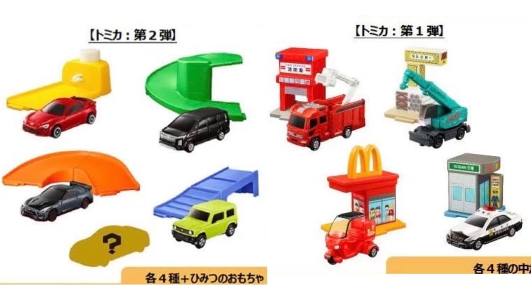 トミカ　ハッピーセット　5年分　全種　コンプリート　セット　ひみつのおもちゃ付き