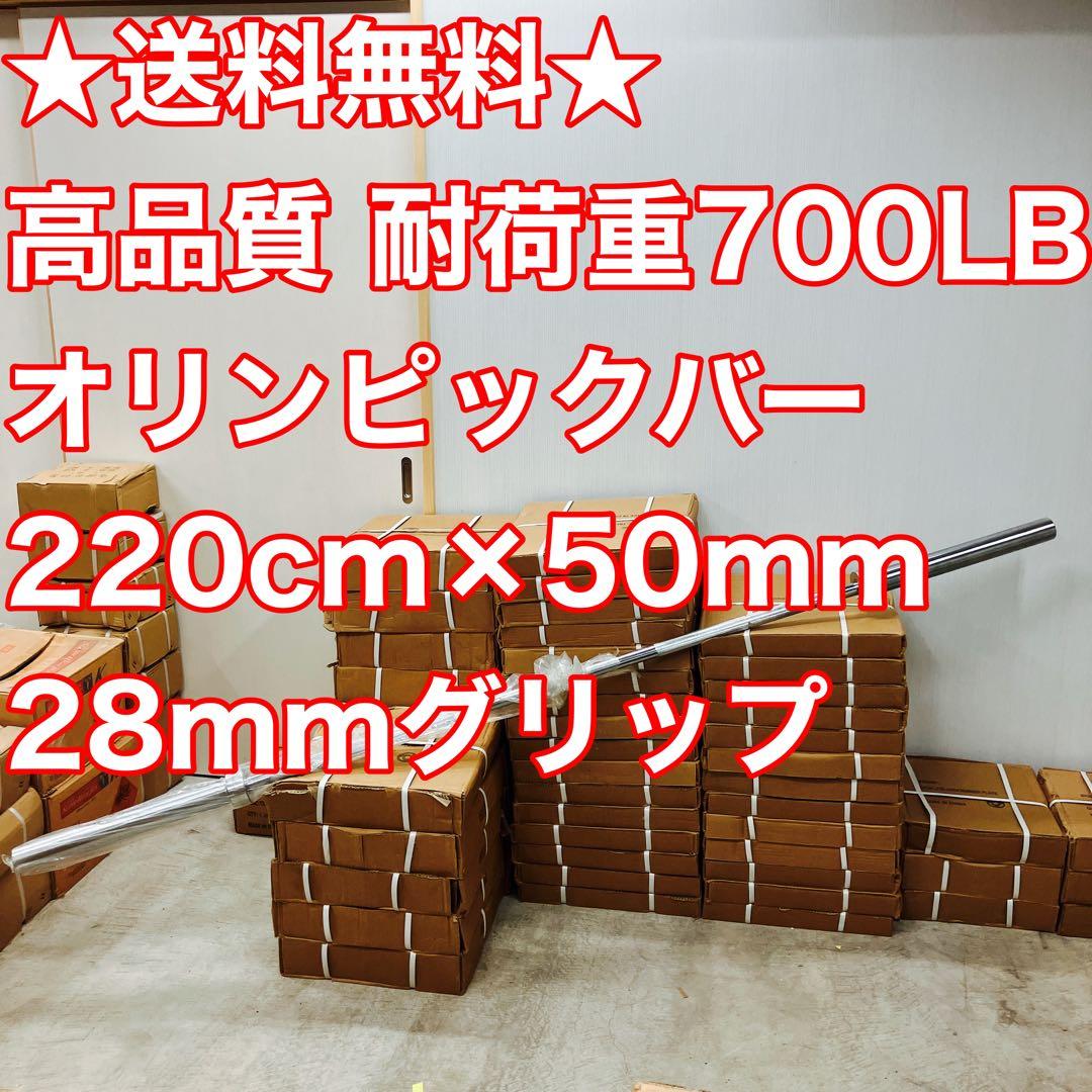 ★送料無料★新品★高品質★業務用★220cmオリンピックバー 28mm バーベル