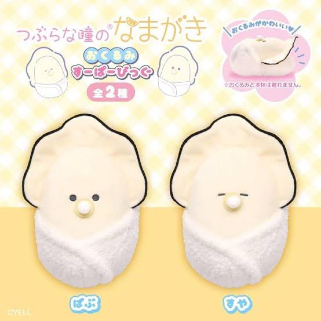 【匿名配送】 タイトー限定 なまがき ぬいぐるみ コンプ豪華セット！