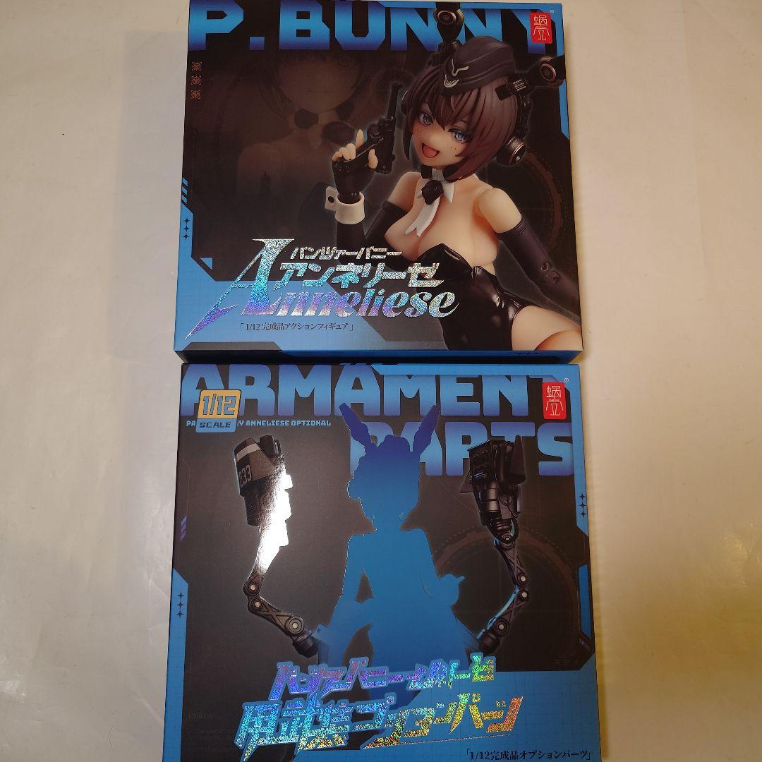 未開封 スネイルシェル パンツァーバニー アンネリーゼ 武装オプションパーツ