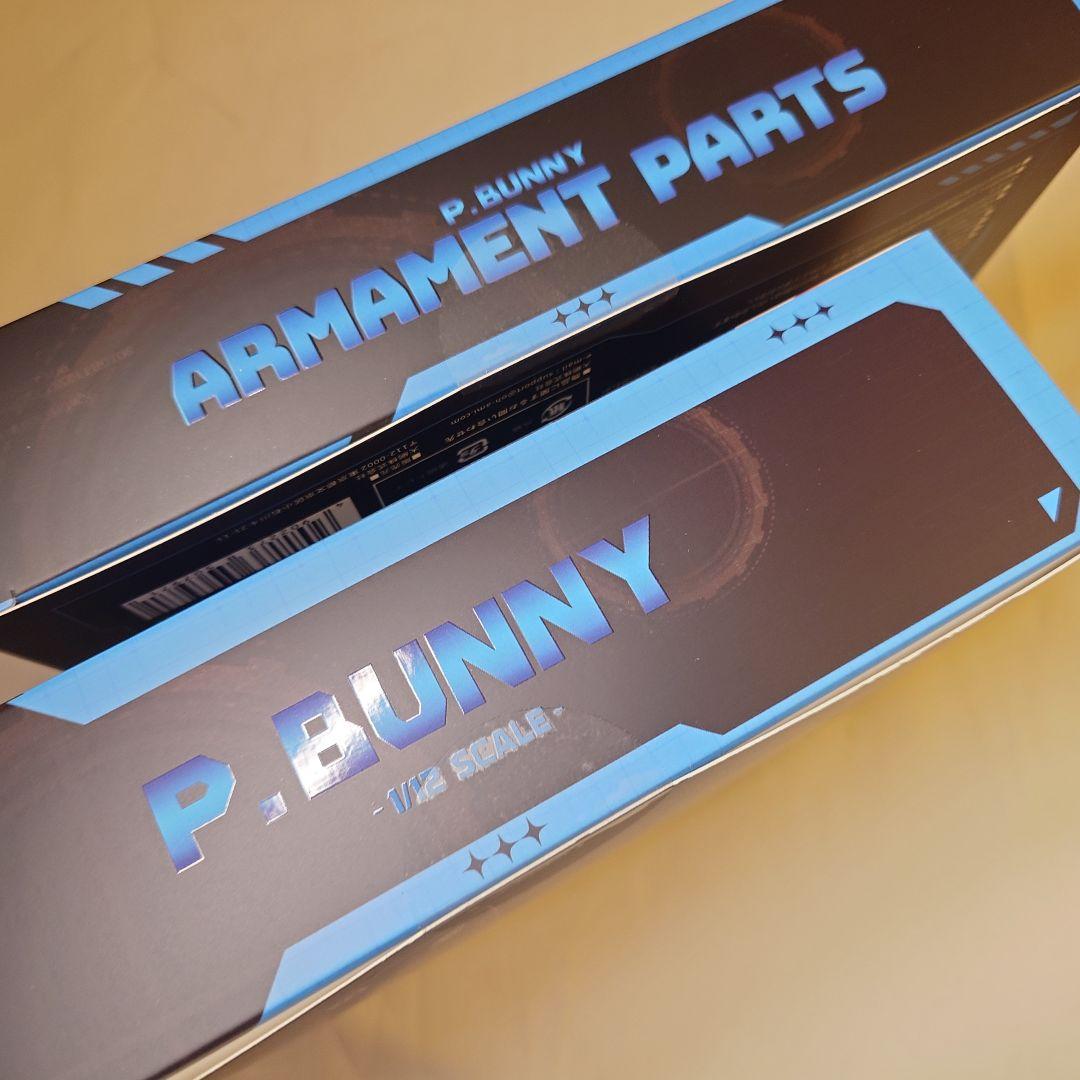 未開封 スネイルシェル パンツァーバニー アンネリーゼ 武装オプションパーツ