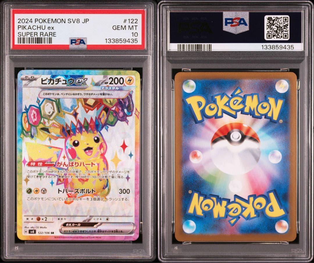 2連番【PSA10】ポケモンカード　ピカチュウex ピカチュウ　超電