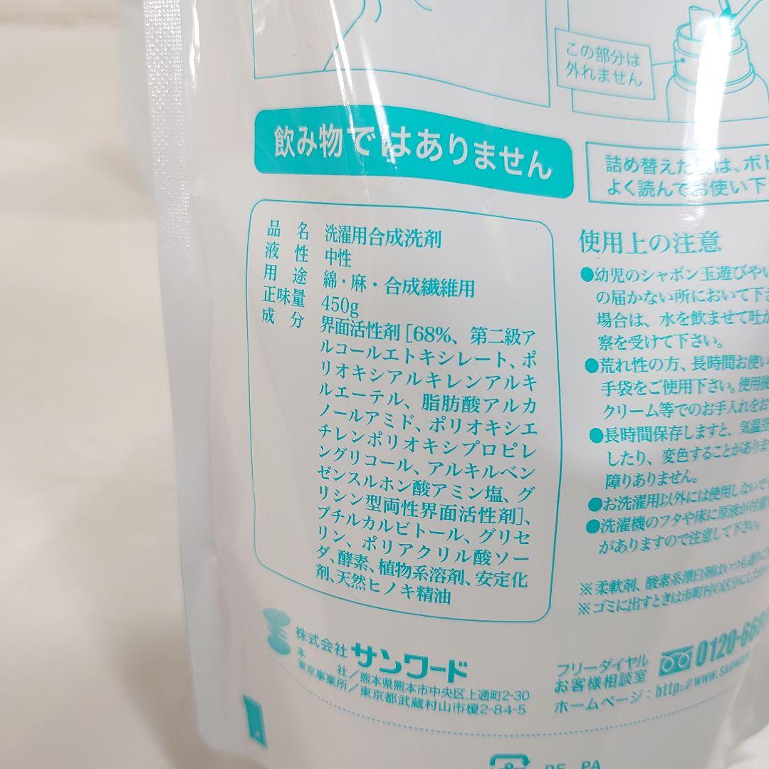 スマートハイベック ごまかさないお洗濯洗剤 詰替用 450g×3個