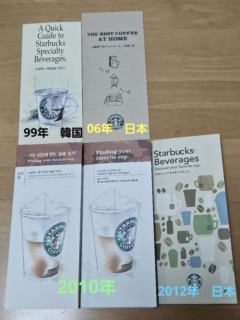 スターバックス　チラシ　コーヒーガイド　メニュー