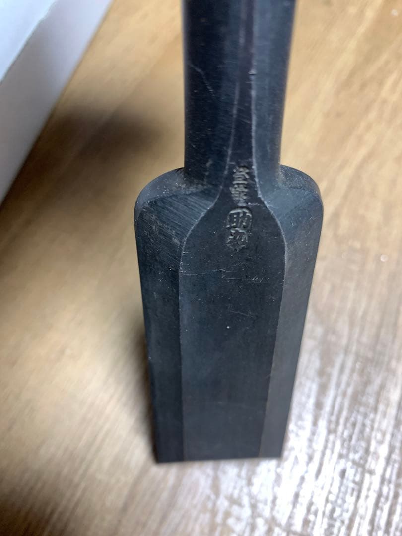 \"助丸作　剣裏鑿\" 廃盤品　値下げ