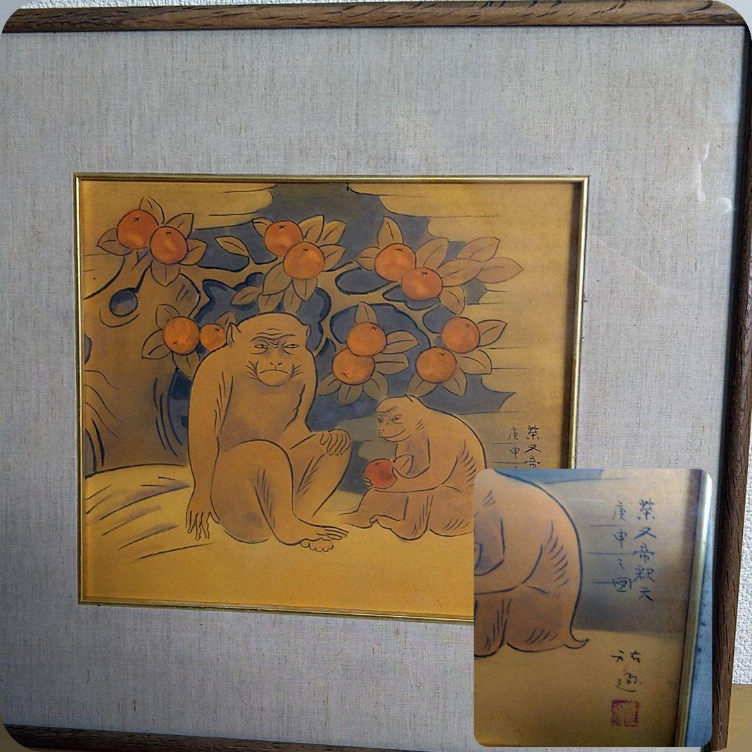 染谷裕通 日本画日本画の大家4枚まとめて*太陽の鳥*柴又帝釈天*大黒*羊額装額縁