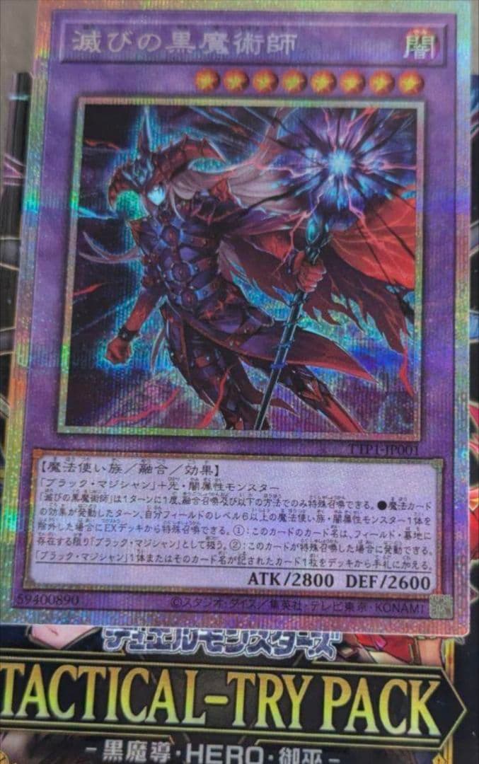 プリズマティックシークレットレア　遊戯王OCG　滅びの黒魔術師