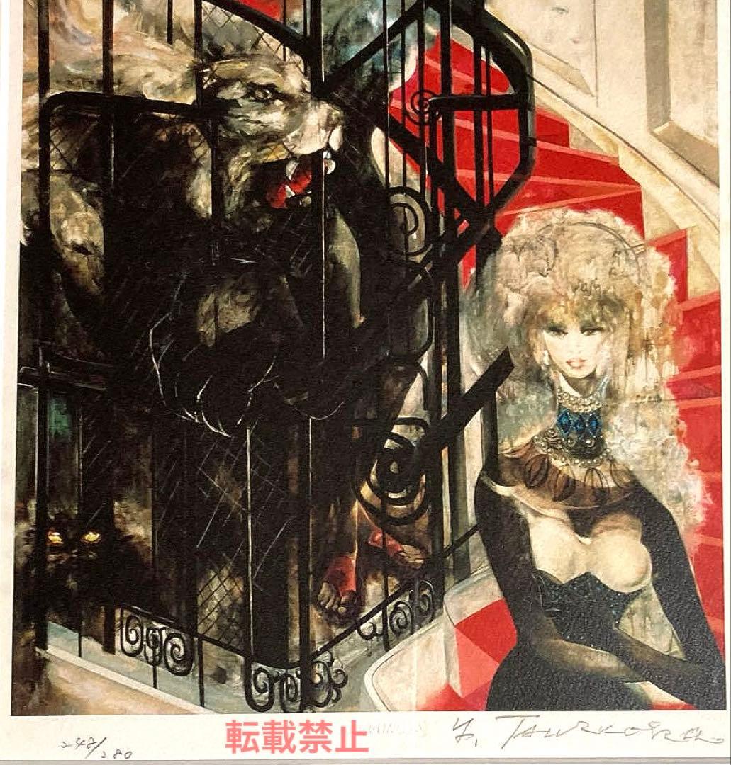 鶴岡　義雄　リトグラフ　「ラ.サンスール」