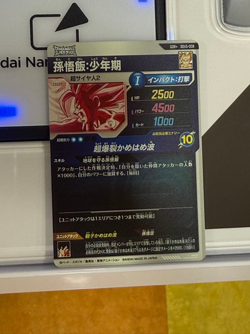 SDV5-008 GDR 孫悟飯:少年期 パラレル