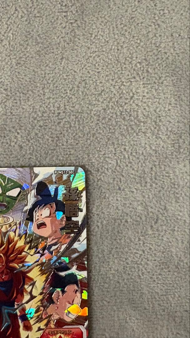 スーパードラゴンボールヒーローズ　孫悟空　PUMS12-SEC