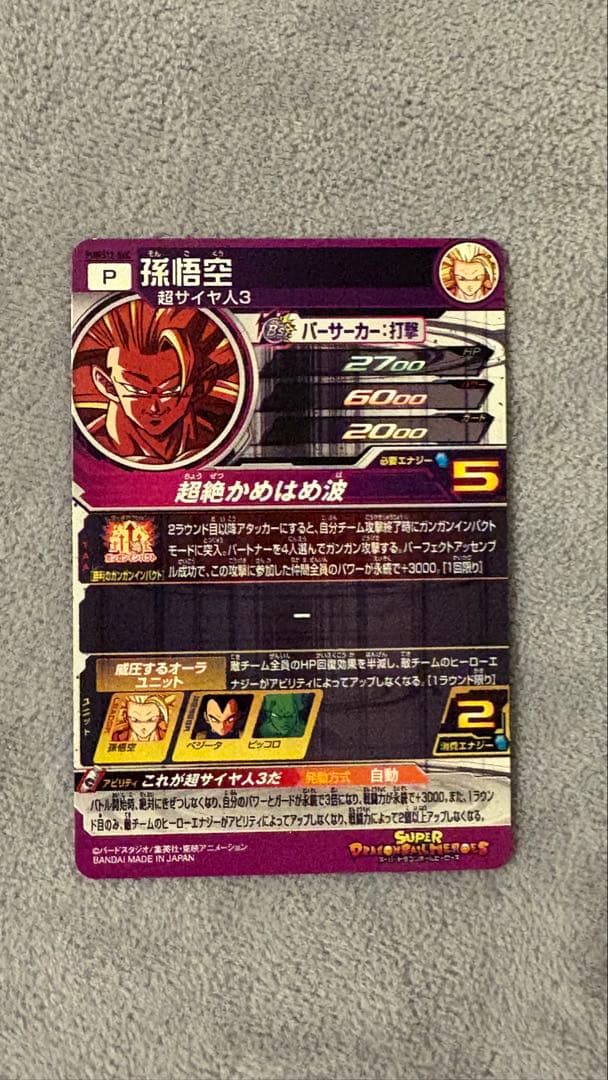 スーパードラゴンボールヒーローズ　孫悟空　PUMS12-SEC