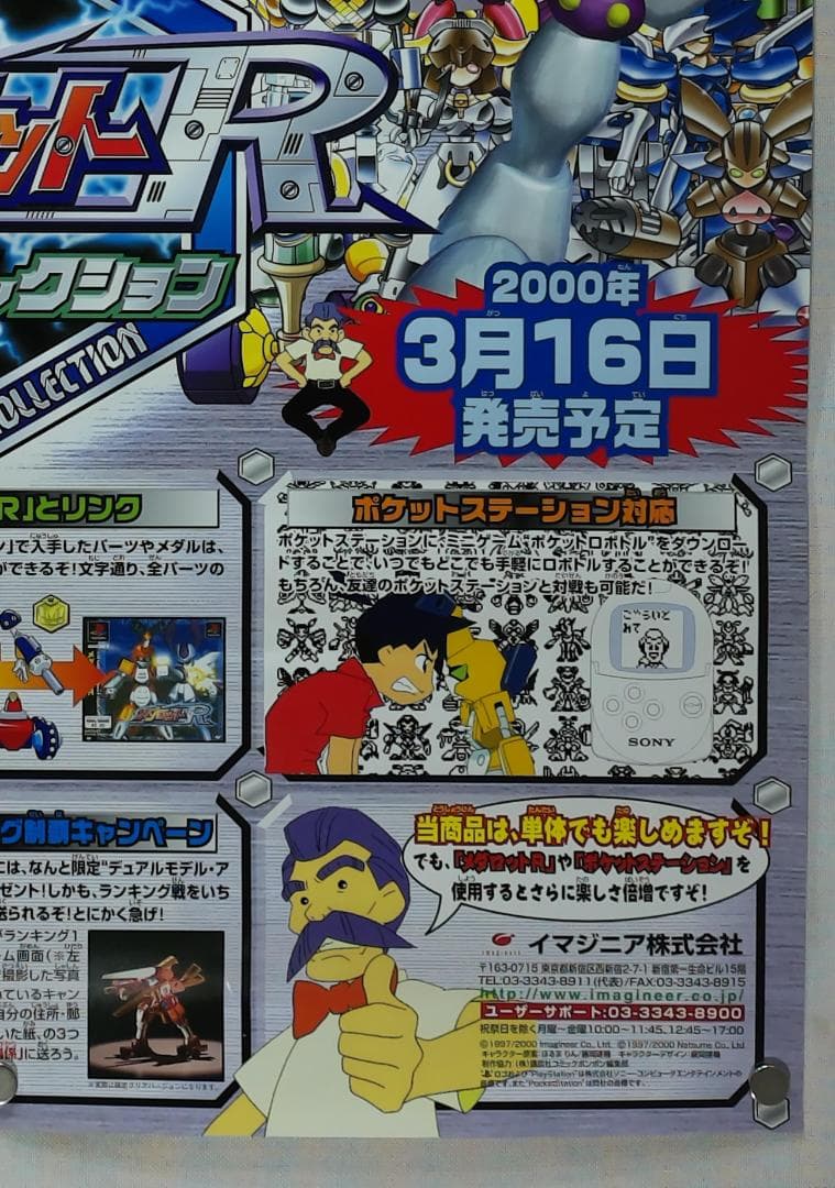 メダロット　B2 ポスター