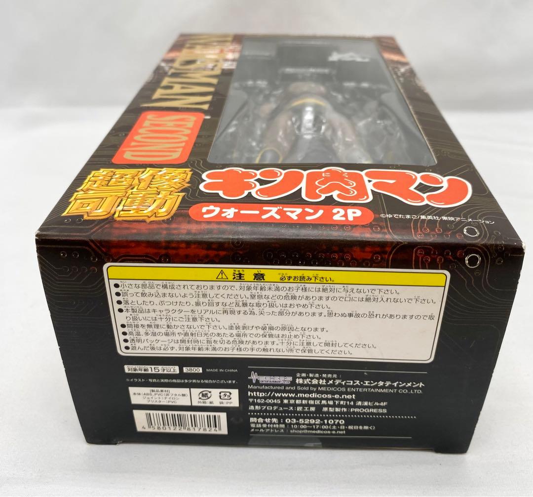【新品未開封】超像可動　キン肉マン　ウォーズマン　2P SECOND