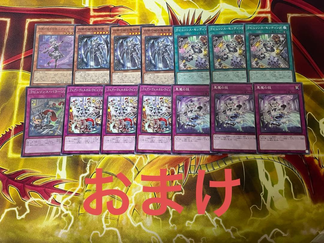 遊戯王　ラビュリンス　デッキ