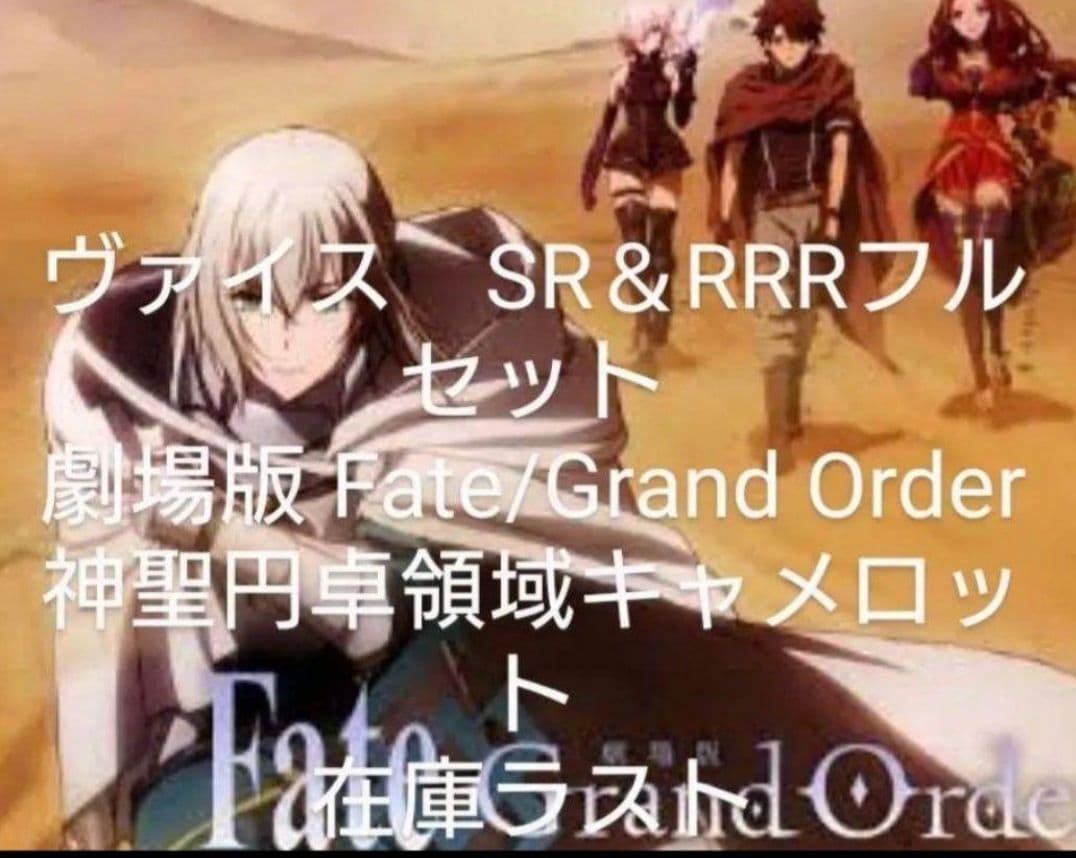 ヴァイス　劇場版　SR＆RRRフル4コンセット　商品の内容は画像を2ご覧ください