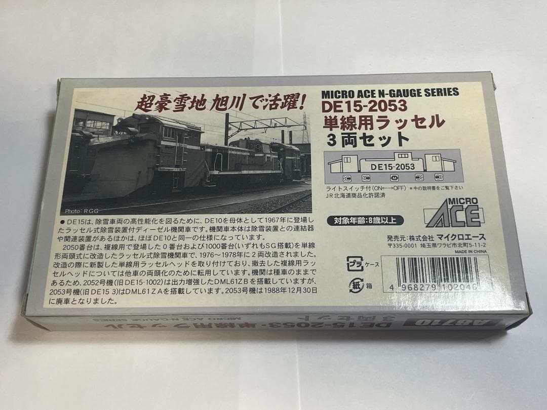 マイクロエース A8710 DE15-2053 単線用ラッセル