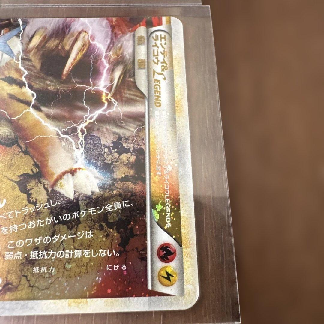 エンティ&ライコウ LEGEND ポケモンカード