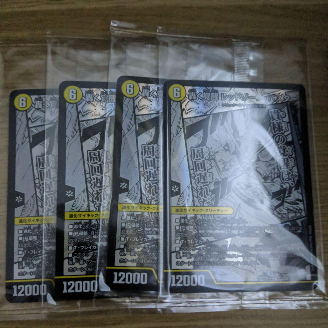 轟く覚醒レッドゾーンバスター/蒼き覚醒ドギラゴンX　4枚セット　神アート